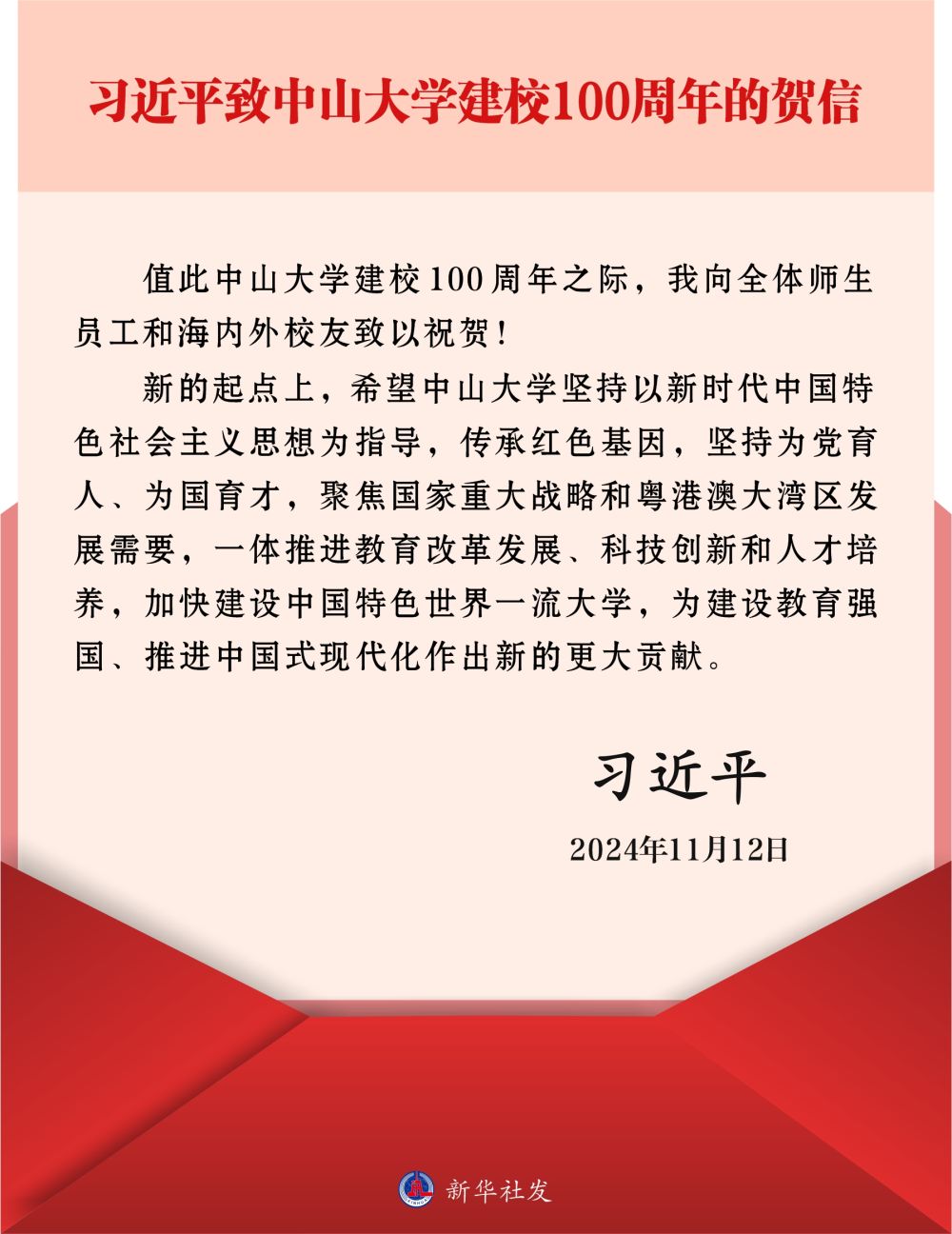 习近平致信祝贺beat365在线唯一官网建校100周年